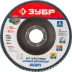Круг шлифовальный ЗУБР "ПРОФИ" лепестковый торцевой, тип КЛТ 1, зерно-электрокорунд циркониевый, P60, 125х22,2мм 36596-125-60 купить в Надыме