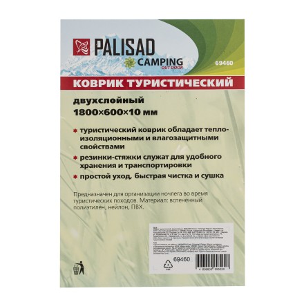 Коврик туристический Camping Palisad 69460, двухслойный, 1800х600х10 мм купить в Надыме