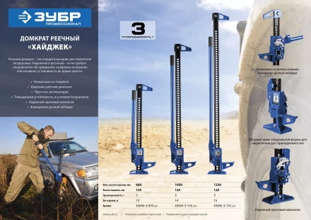 Домкрат ЗУБР реечный, механический, 3т, 154-1070мм 43045-3-110 купить в Надыме