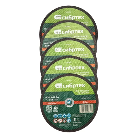 Круг отрезной по металлу, 230 х 2,0 х 22,2 мм, 84%A+16%B, в метал.банке, 5 шт. Сибртех 7432470 купить в Надыме
