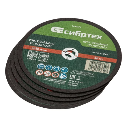 Круг отрезной по металлу, 230 х 2,0 х 22,2 мм, 84%A+16%B, в метал.банке, 5 шт. Сибртех 7432470 купить в Надыме