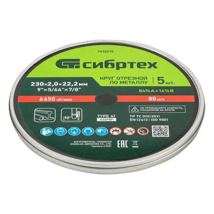Круг отрезной по металлу, 230 х 2,0 х 22,2 мм, 84%A+16%B, в метал.банке, 5 шт. Сибртех 7432470 купить в Надыме