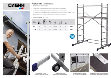 Вышка-тура СИБИН алюминиевая, 5 метров 38840-5 купить в Надыме