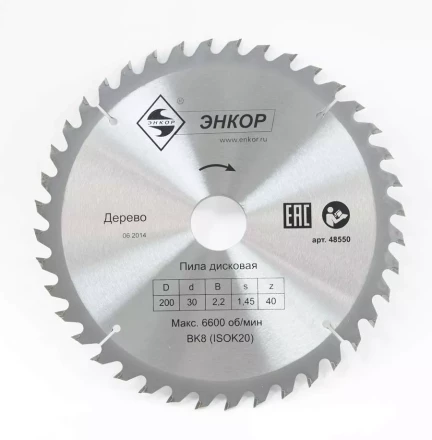 Диск пильный  ф200х30 z40 дерево Энкор 48550 купить в Надыме