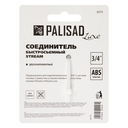 Соединитель быстросъемный 3/4 Palisad Luxe 65775 купить в Надыме
