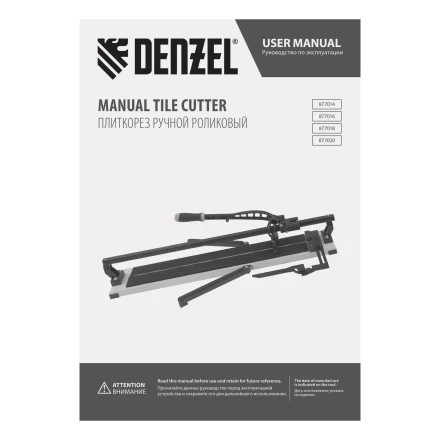 Плиткорез рельсовый Denzel 800х16мм, каретка на подш., стальная станина, усил. рукоятка-пенал 877016 купить в Надыме