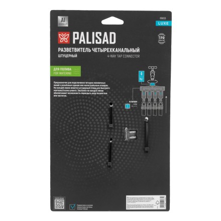 Разветвитель четырёхканальный Palisad 65833, с внутренней резьбой 3/4&quot;, алюминий, LUXE купить в Надыме