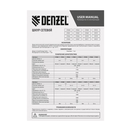 Шнур сетевой Denzel Energy Series, ПВС, 1,5 м, 2 x 1,5 мм, с неразборной вилкой, белый, 3 м, 37668 купить в Надыме