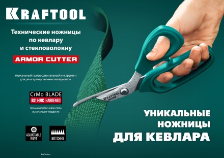 Ножницы технические KEVLAR 23207 купить в Надыме