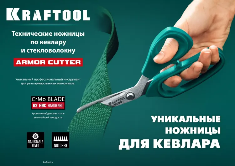 Ножницы технические KEVLAR 23207 купить в Надыме