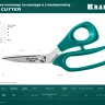 Ножницы технические KEVLAR 23207 купить в Надыме