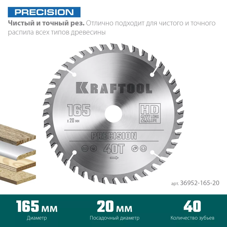 Диск пильный PRECISION, повышенный ресурс 36952-165-20 купить в Надыме