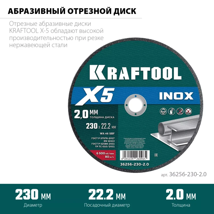 Круги отрезные абразивные, по нержавеющей стали 36256-230-2.0 купить в Надыме