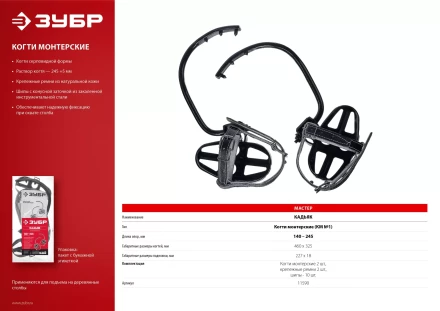 Когти монтерские серия Без серии купить в Надыме