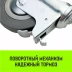 Аппаратное поворотное колесо с тормозом с болтом HITCH 75*20 резина серая SCtgb93 (SZ084829) купить в Надыме
