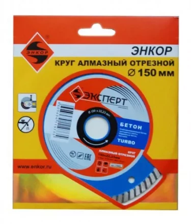 Круг алмазный Энкор ф150х22 по бетону Эксперт тубро 25822 купить в Надыме