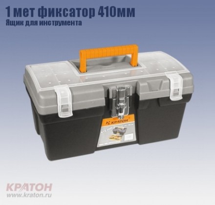 Ящик д/инструмента 1 мет фиксатор Кратон 410 мм 2 14 01 009 купить в Надыме