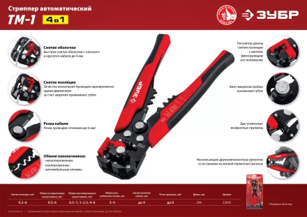 ЗУБР ТМ-1, 0.2 - 6 мм2, автоматический стриппер с винтом микронастройки (22645) купить в Надыме
