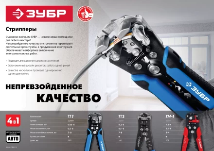 ЗУБР ТМ-1, 0.2 - 6 мм2, автоматический стриппер с винтом микронастройки (22645) купить в Надыме