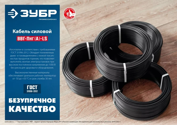 ЗУБР ВВГ-Пнг(А)-LS, 3 x 2.5 мм2, 50 м, ГОСТ 31996-2012, плоский, силовой кабель с пониженным дымо-газовыделением, Профессионал (60007-50,) купить в Надыме