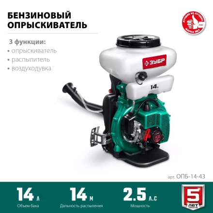 ЗУБР 14 л, 2.5 л.с, бензиновый опрыскиватель (ОПБ-14-43) купить в Надыме