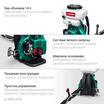 ЗУБР 14 л, 2.5 л.с, бензиновый опрыскиватель (ОПБ-14-43) купить в Надыме