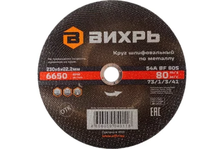 Круг шлифовальный по металлу Вихрь 230х6х22,2 мм 73/1/3/41 купить в Надыме