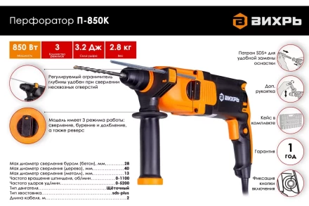 Перфоратор Вихрь П-850К 72/3/10 купить в Надыме
