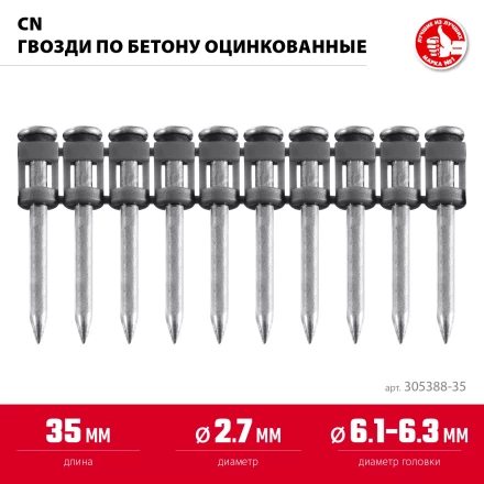 ЗУБР CN 35 х 2.7 мм, гвозди по бетону оцинкованные, 1000 шт (305388-35) купить в Надыме
