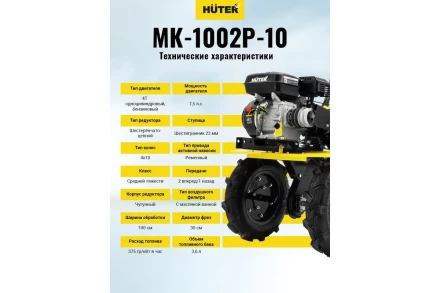 Сельскохозяйственная машина HUTER МК-1002Р-10 купить в Надыме