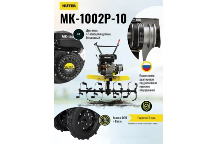 Сельскохозяйственная машина HUTER МК-1002Р-10 купить в Надыме
