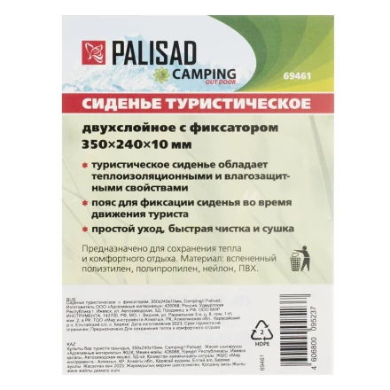 Сиденье туристическое  с  фиксатором, 350x240x10мм, Camping Palisad 69461 купить в Надыме