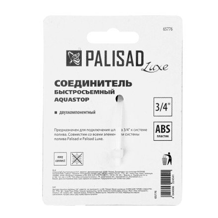 Соединитель быстросъемный, аквастоп,  3/4 Palisad Luxe 65776 купить в Надыме