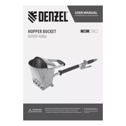 Хоппер-ковш Denzel 57438 HB1, 4 л, 350 л/мин 57438 купить в Надыме