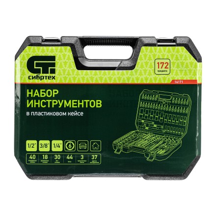 Набор инструментов Сибртех 14171, 1/2&quot;, 3/8&quot;, 1/4&quot;, пластиковый кейс 172 предм. купить в Надыме
