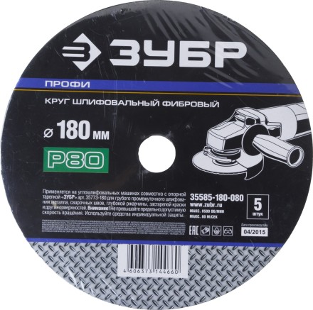 Круг шлифовальный ЗУБР &quot;ПРОФИ&quot; фибровый, для УШМ, P80, 180х22мм, 5 листов 35585-180-080 купить в Надыме
