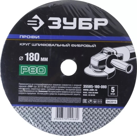 Круг шлифовальный ЗУБР "ПРОФИ" фибровый, для УШМ, P80, 180х22мм, 5 листов 35585-180-080 купить в Надыме