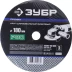 Круг шлифовальный ЗУБР "ПРОФИ" фибровый, для УШМ, P80, 180х22мм, 5 листов 35585-180-080 купить в Надыме