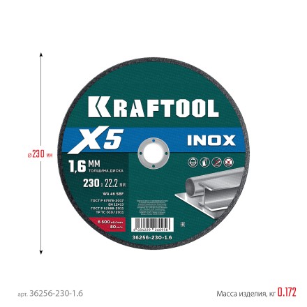 Круги отрезные абразивные, по нержавеющей стали 36256-230-1.6 купить в Надыме