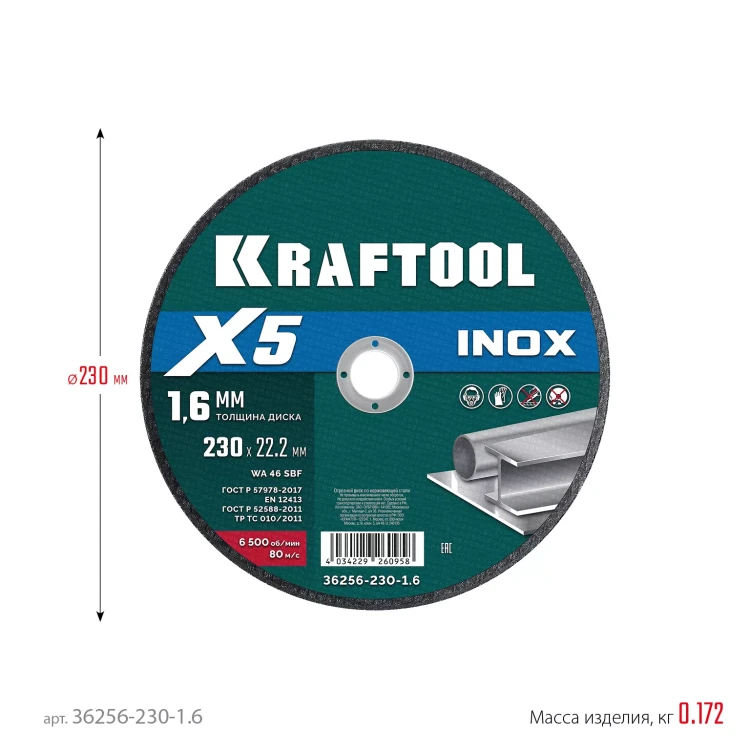 Круги отрезные абразивные, по нержавеющей стали 36256-230-1.6 купить в Надыме
