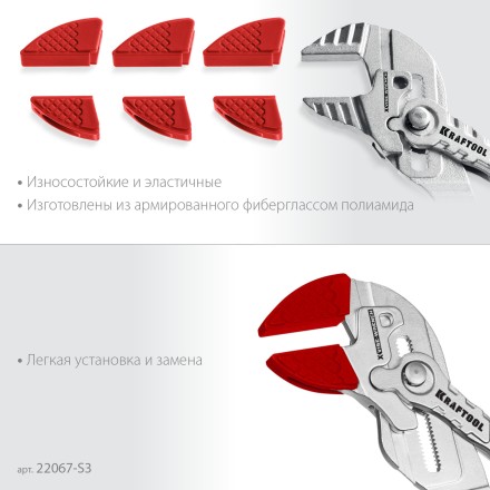 Сменные защитные накладки на губки KRAFTOOL 22067-S3 купить в Надыме