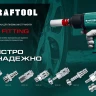 Набор переходников KRAFTOOL елочка - рапид штуцер  +  рапид муфта - елочка 06599-10-H купить в Надыме