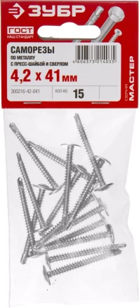 Саморезы ЗУБР с прессшайбой и сверлом по листовому металлу до 2 мм, PH2, 4,2х41 мм, 15шт 300216-42-041 купить в Надыме