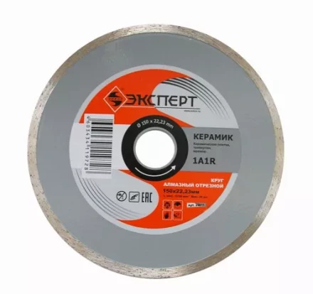 Круг алмазный по керамике Ф150Х22 мм ЭКСПЕРТ сплошной 25811 купить в Надыме