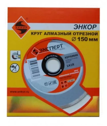 Круг алмазный по керамике Ф150Х22 мм ЭКСПЕРТ сплошной 25811 купить в Надыме