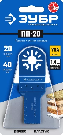 ЗУБР ПП-20 UniLock, 20 x 40 мм, OIS-хвост., насадка прямая пильная, Профессионал (15565-20) купить в Надыме