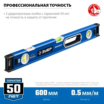 ЗУБР ЭКСПЕРТ, 600 мм, с зеркальным глазком, уровень с усиленным профилем, Профессионал (34570-060) купить в Надыме