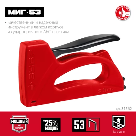 ЗУБР Миг-53, тип 53 (A/10/JT21) 23GA (6 - 10 мм), лёгкий степлер (31562) купить в Надыме