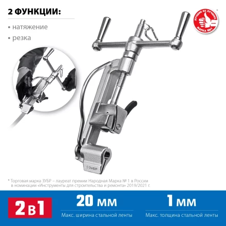 ЗУБР ИНВ-20, инструмент для натяжения стальной монтажной ленты, Профессионал (22627) купить в Надыме