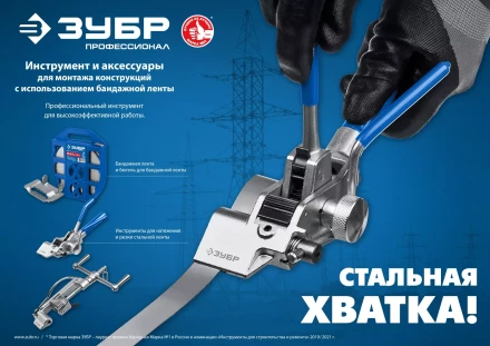 ЗУБР ИНВ-20, инструмент для натяжения стальной монтажной ленты, Профессионал (22627) купить в Надыме